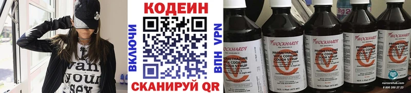 Кодеин Purple Drank  Купить закладки  Калязин 